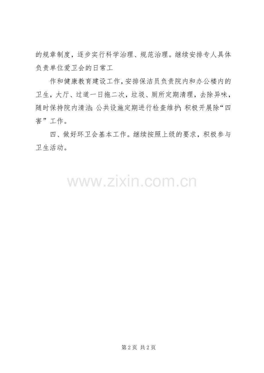 县中医院环境卫生工作计划.docx_第2页