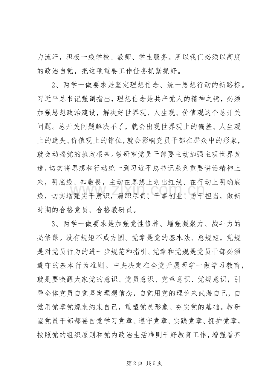 关于教研室两学一做学习教育安排部署大会讲话稿.docx_第2页