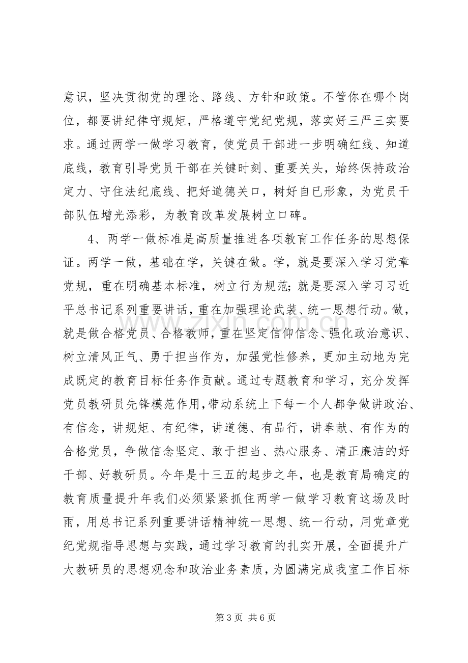 关于教研室两学一做学习教育安排部署大会讲话稿.docx_第3页