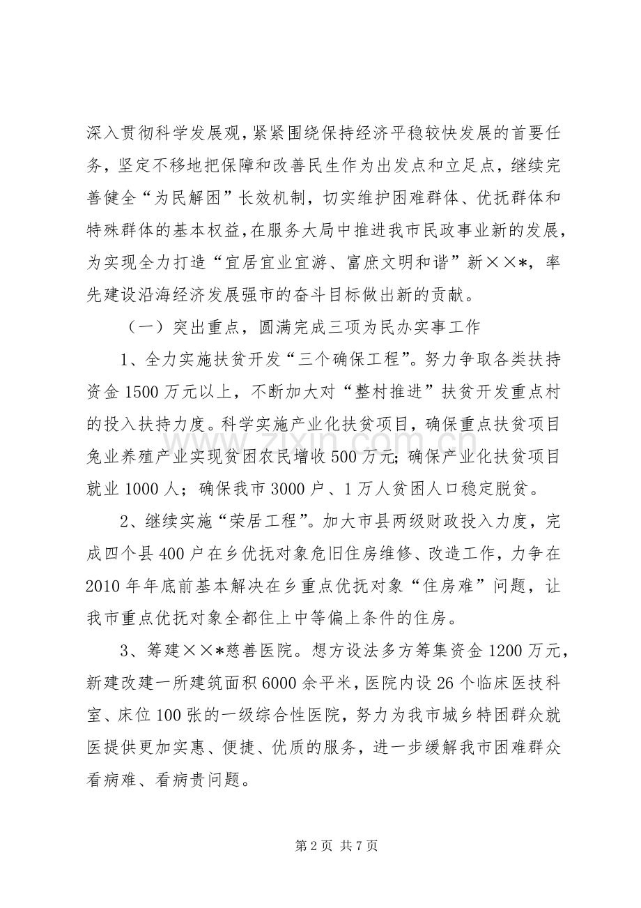 民政局工作计划思路.docx_第2页