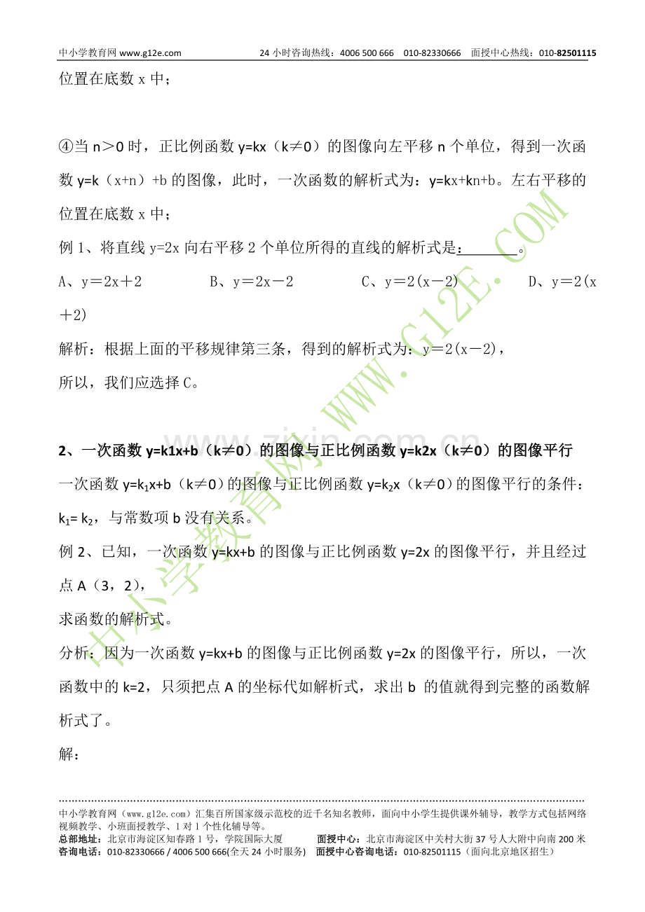 认识一次函数与正比例函数图像的三种位置关系.doc_第2页