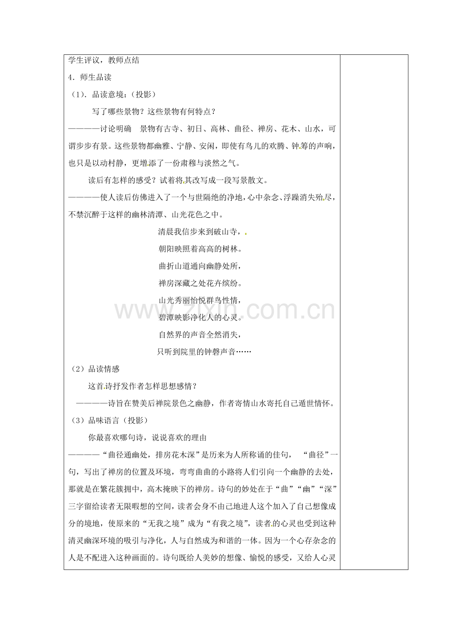 江苏省仪征市月塘中学七年级语文下册《第一单元 诵读欣赏》教案 苏教版.doc_第2页