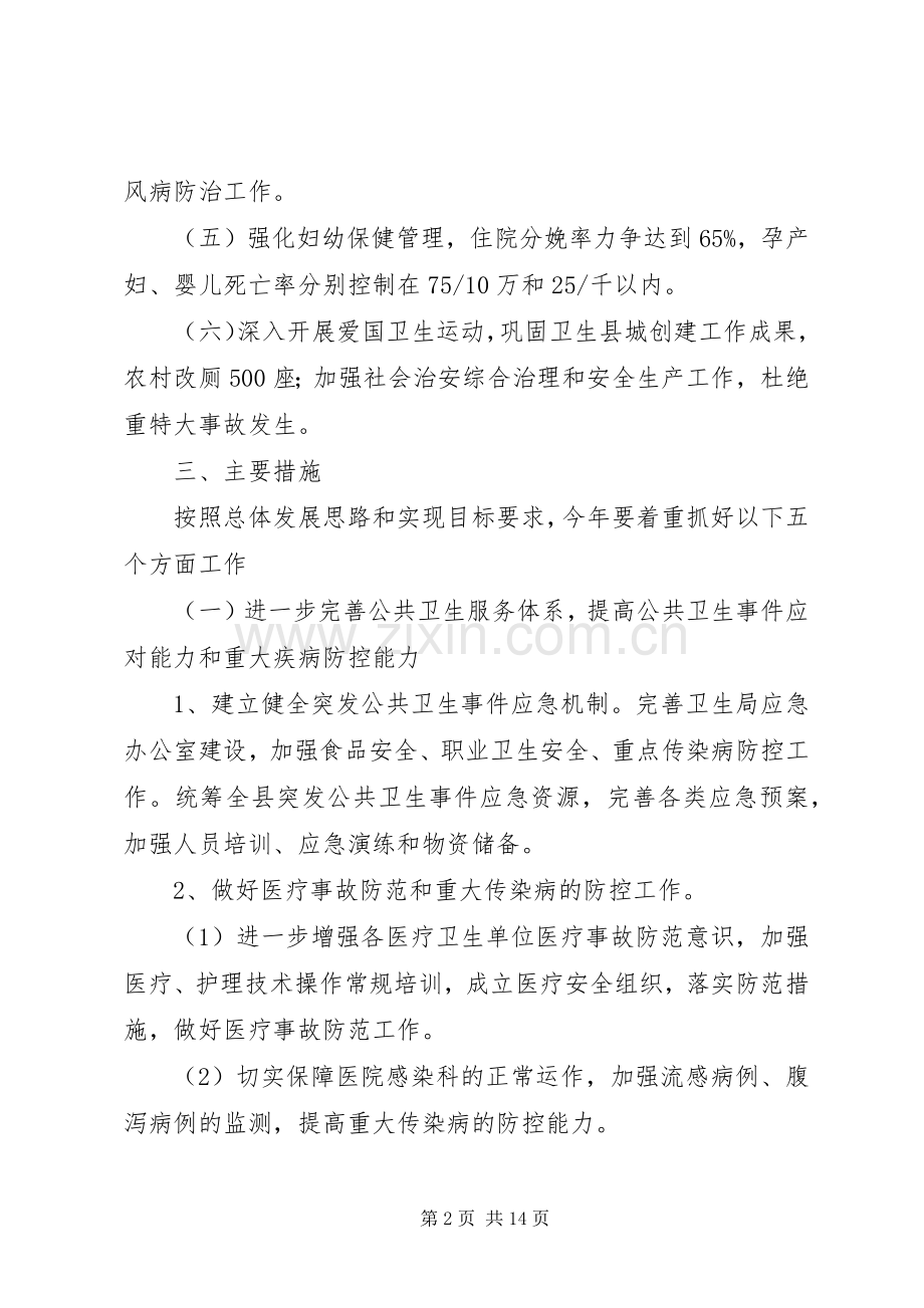 关于乡镇卫生局年度的个人工作计划.docx_第2页