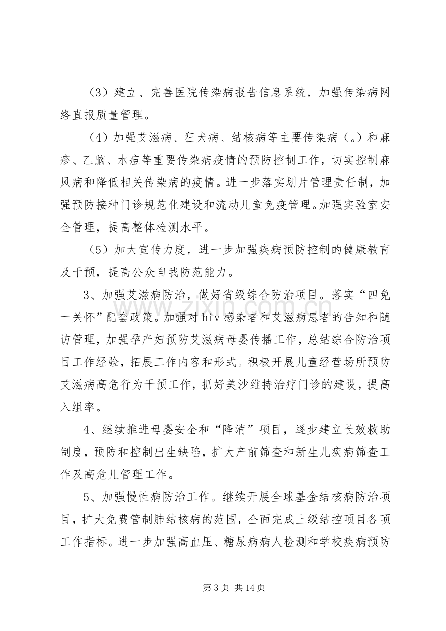 关于乡镇卫生局年度的个人工作计划.docx_第3页