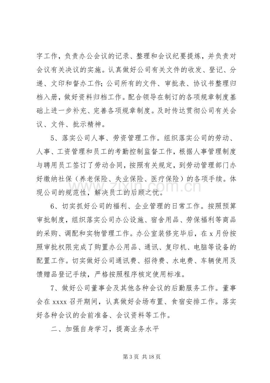 办公室个人工作总结和工作计划.docx_第3页