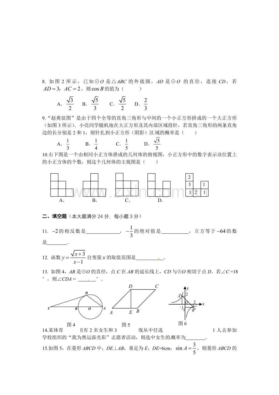 海南省万宁市2012年中考数学试题及答案（word版）.doc_第2页