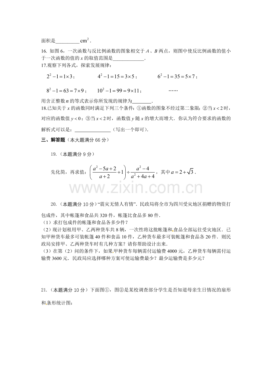 海南省万宁市2012年中考数学试题及答案（word版）.doc_第3页