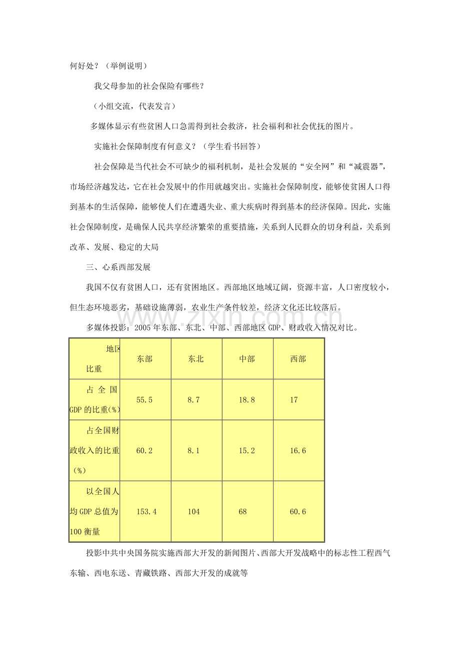 江苏省苏州五中九年级政治全册 第10课三共享经济繁荣成果教案 苏教版.doc_第3页