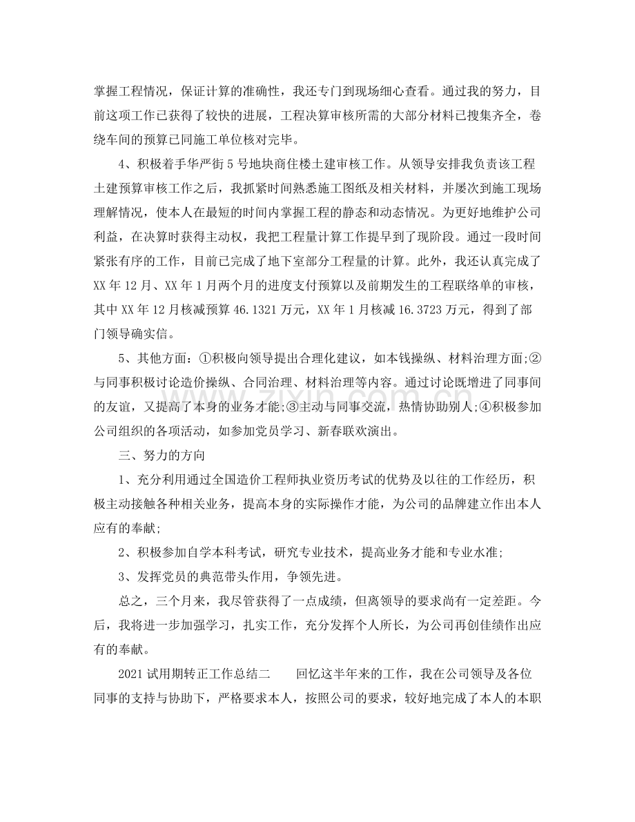 试用期转正工作参考总结.docx_第2页