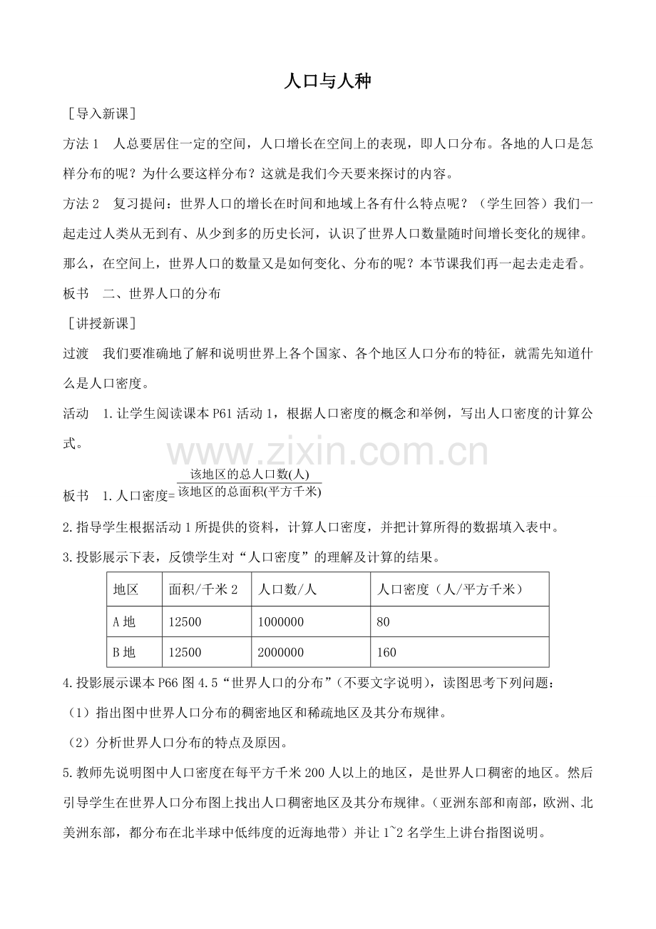 新人教版七年级地理上册人口与人种2.doc_第1页