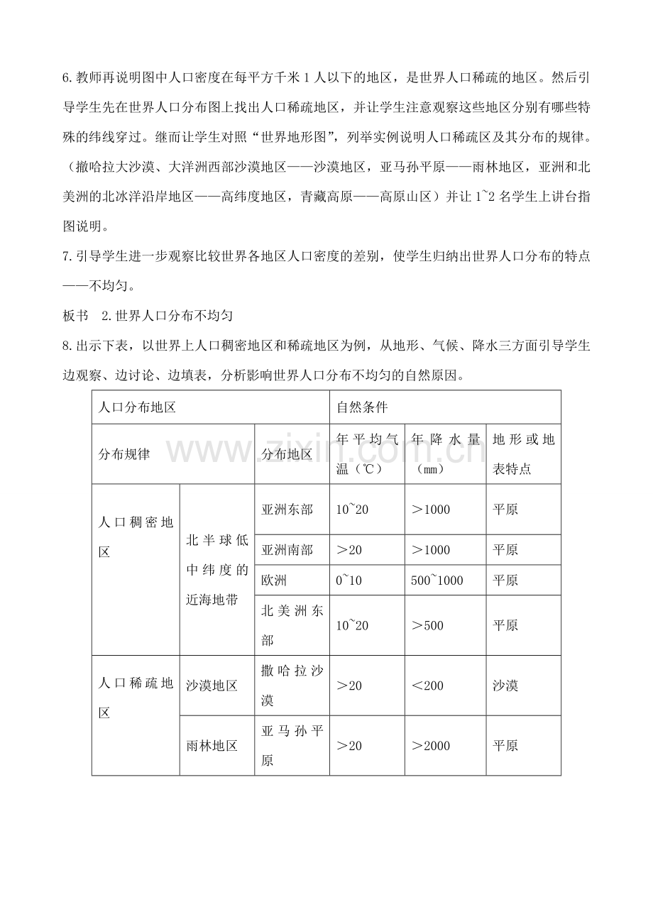 新人教版七年级地理上册人口与人种2.doc_第2页