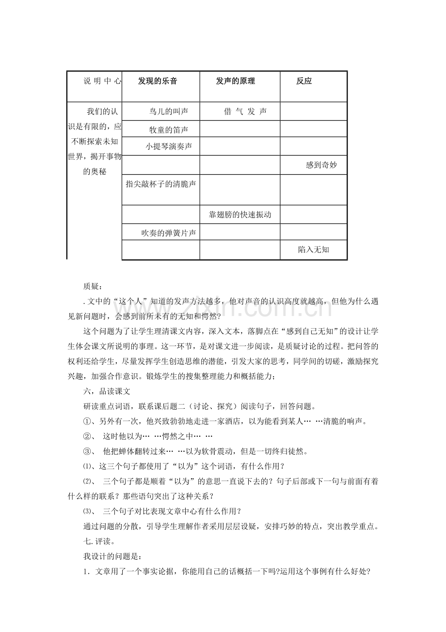 度八年级语文下册 第三单元 11 我们的知识是有限的说课稿 苏教版-苏教版初中八年级下册语文教案.doc_第3页