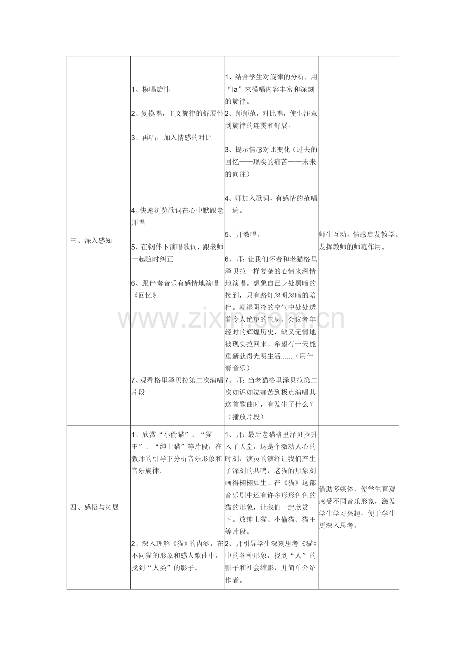 初中音乐 《回忆》教案.doc_第3页