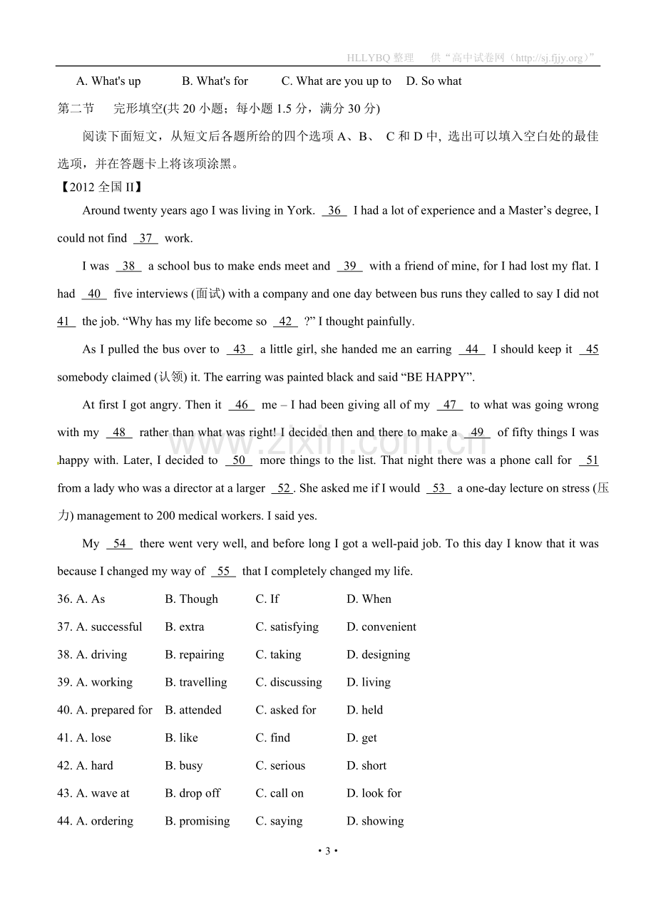 山东省冠县武训高中2013届高三第一次月考英语试题（B卷）.doc_第3页