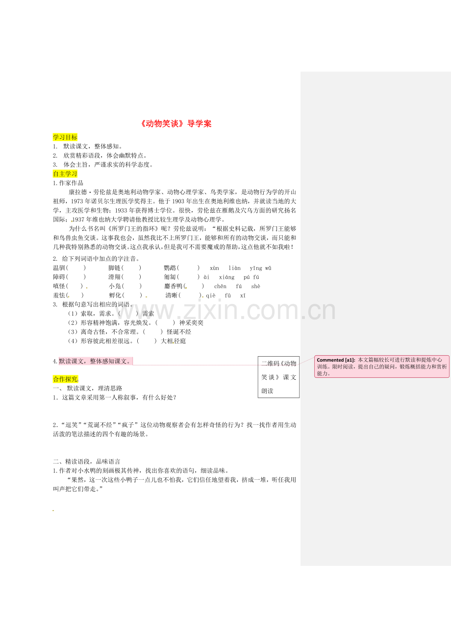 【人教部编版】2018年秋七上语文：第17课《动物笑谈》优秀导学案（含答案）.doc_第1页