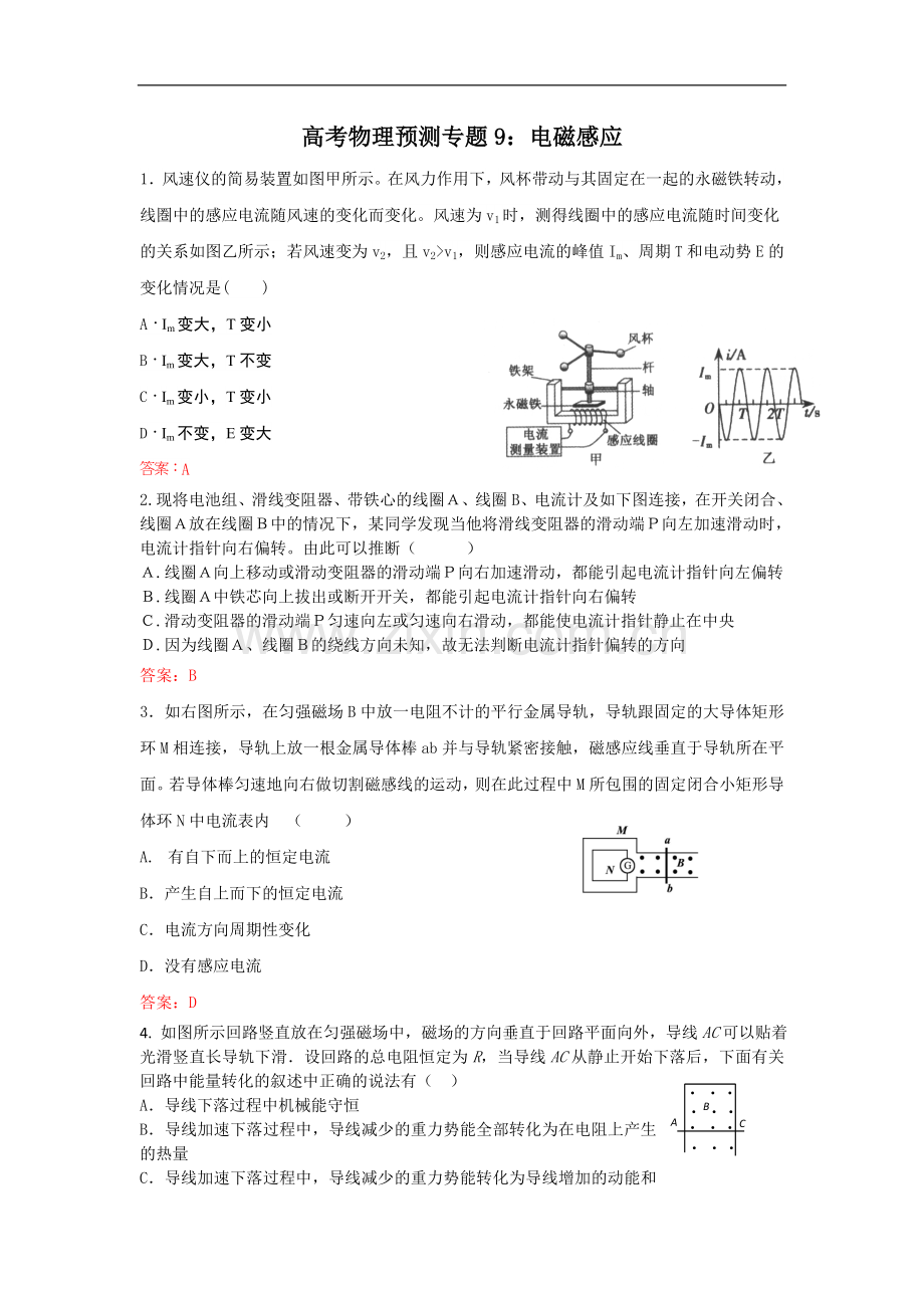 高考名师预测物理试题：知识点09电磁感应.doc_第1页