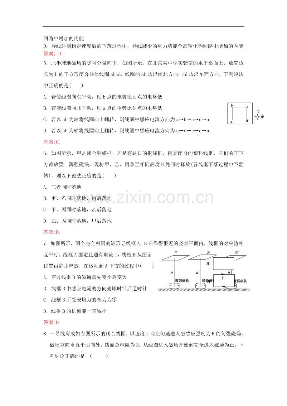 高考名师预测物理试题：知识点09电磁感应.doc_第2页