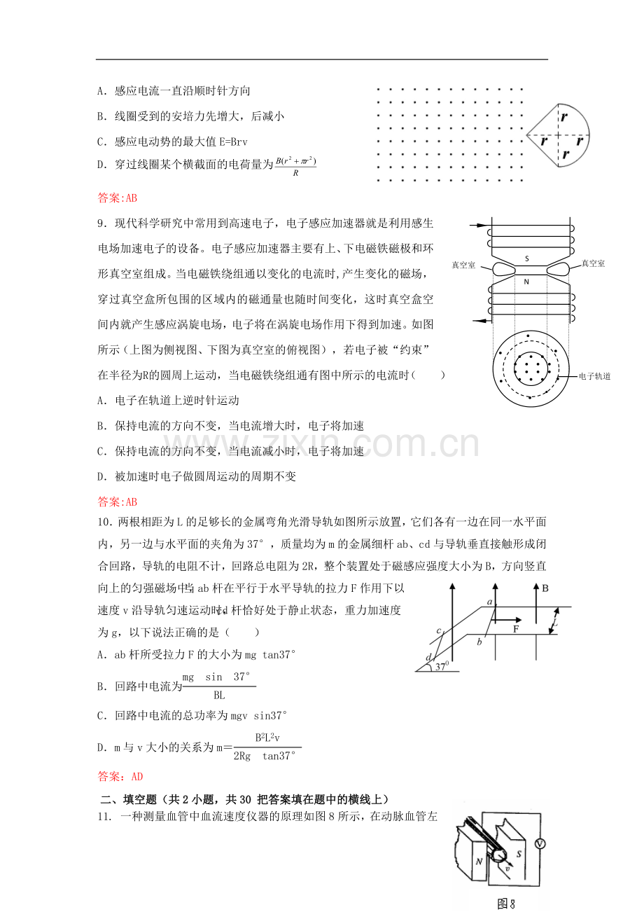 高考名师预测物理试题：知识点09电磁感应.doc_第3页