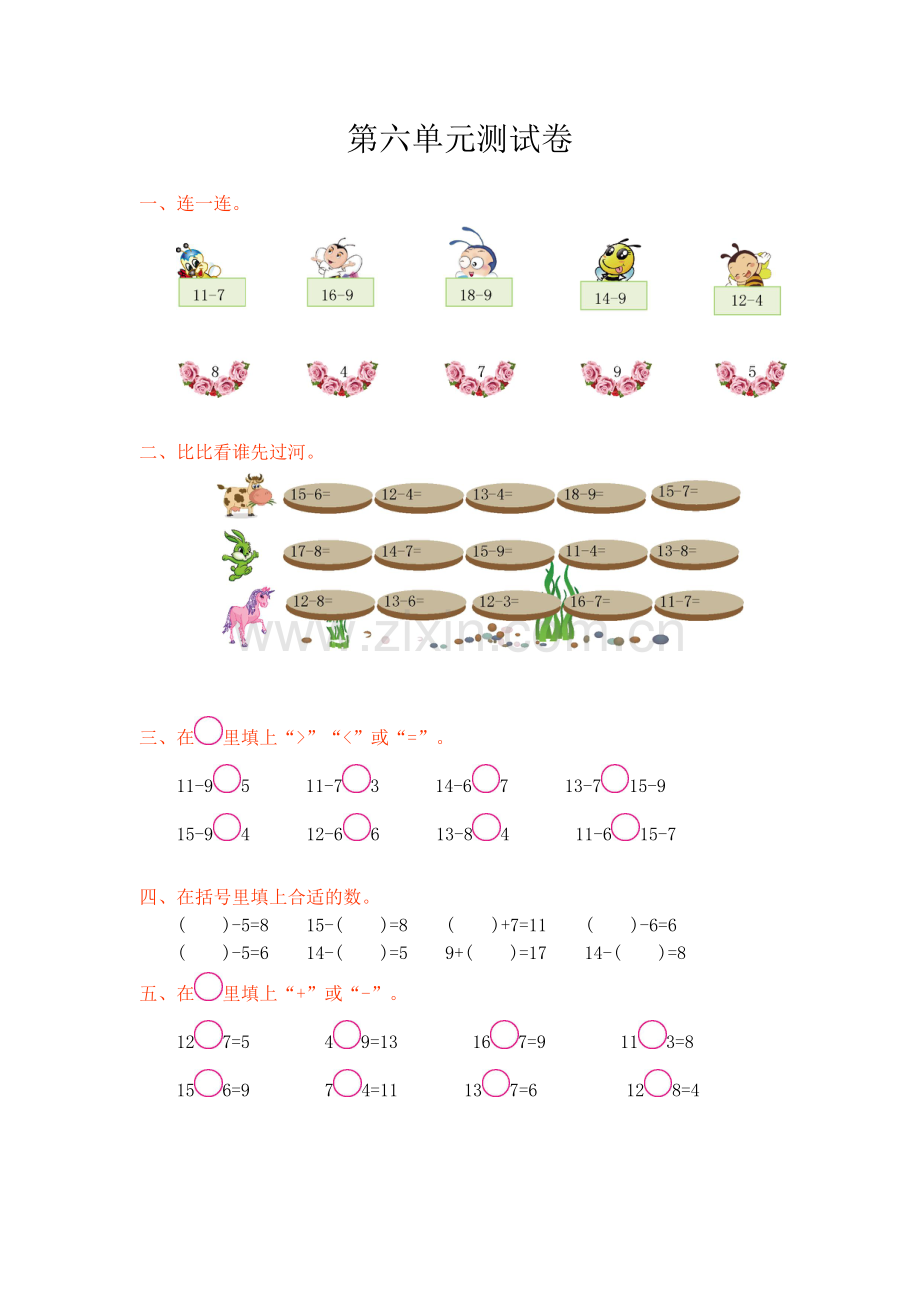 小学数学一年级上第六单元测试卷.doc_第1页