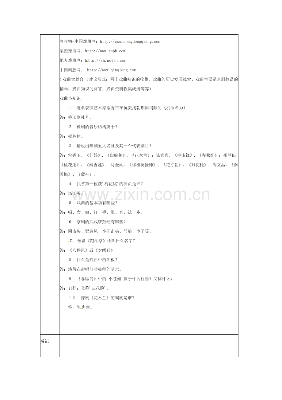 七年级语文下册 《戏曲大舞台》教案 人教新课标版.doc_第3页