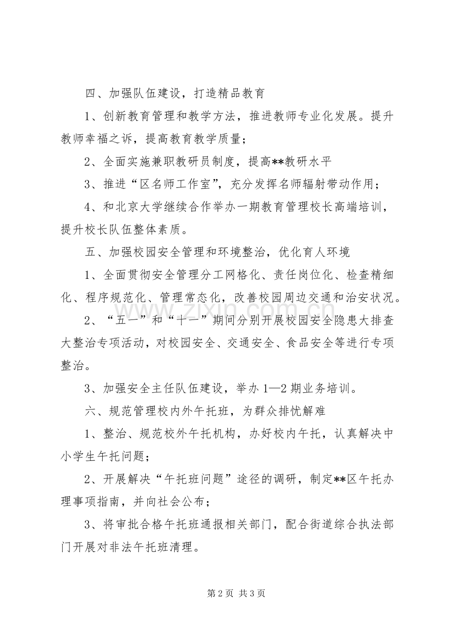 20XX年教育局工作计划 .docx_第2页