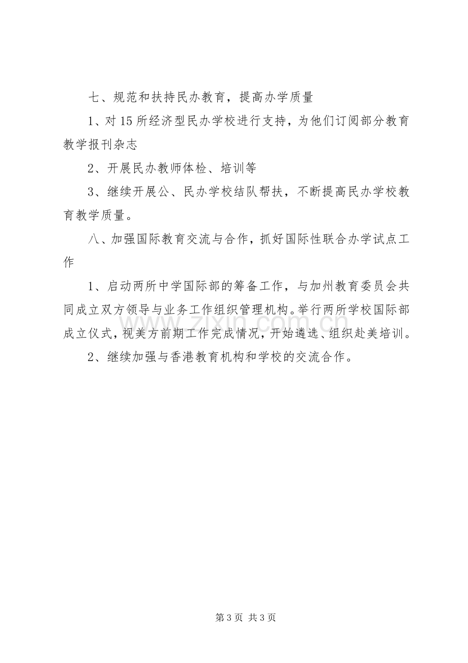 20XX年教育局工作计划 .docx_第3页