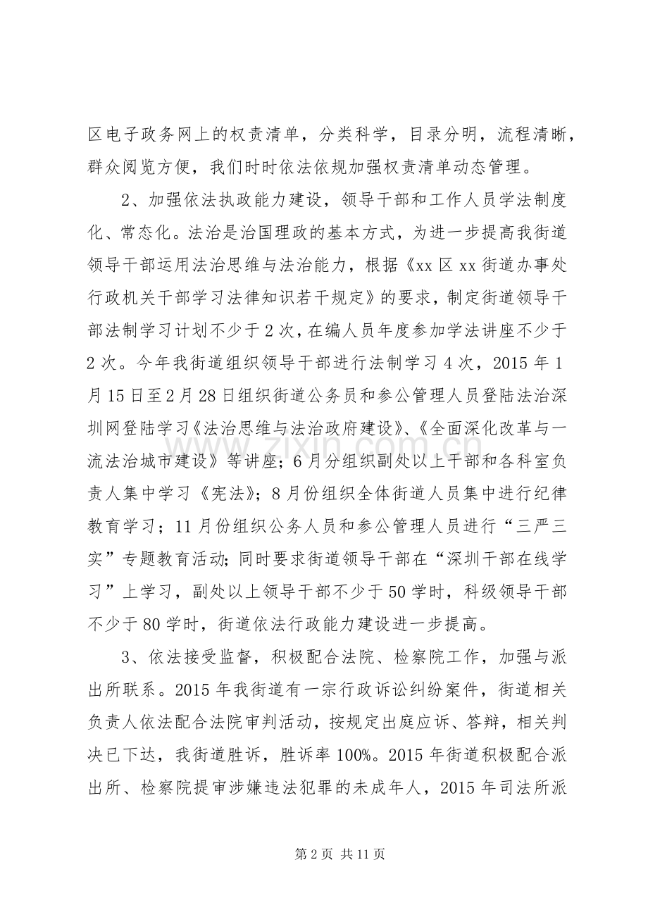 街道司法所年度工作总结及工作计划.docx_第2页