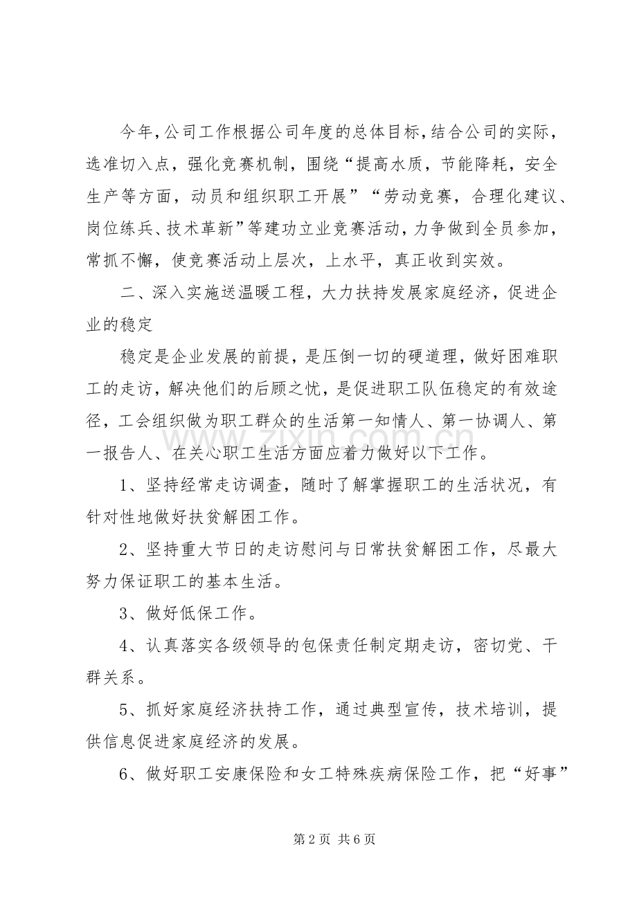 自来水公司工会年工作计划.docx_第2页