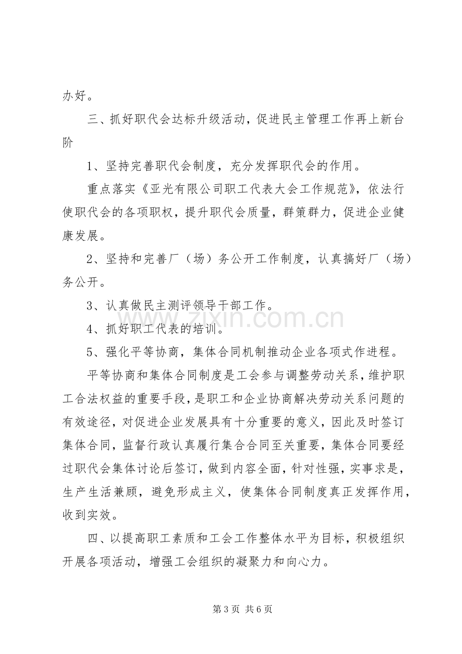 自来水公司工会年工作计划.docx_第3页