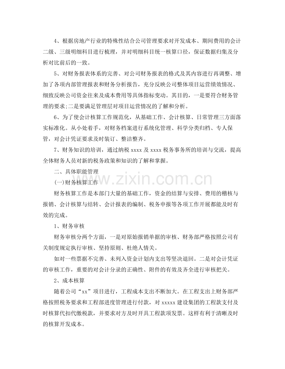 财务部的工作总结 .docx_第2页