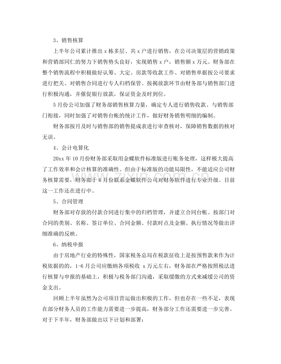 财务部的工作总结 .docx_第3页