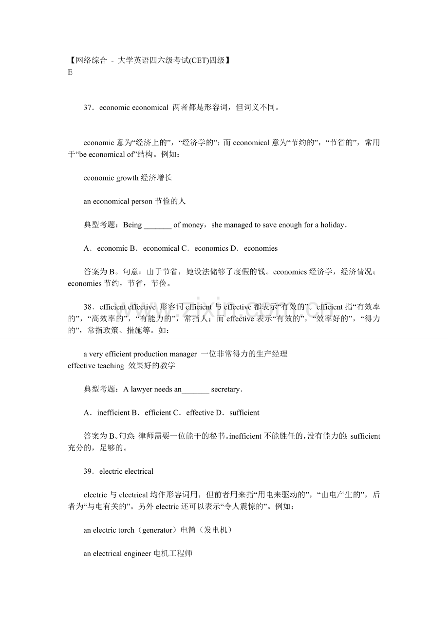 四六级高频词汇2.doc_第1页