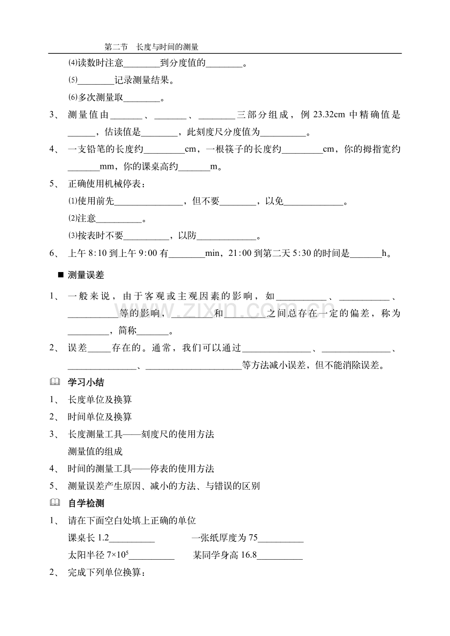 学案-第二节 长度与时间的测量.doc_第2页