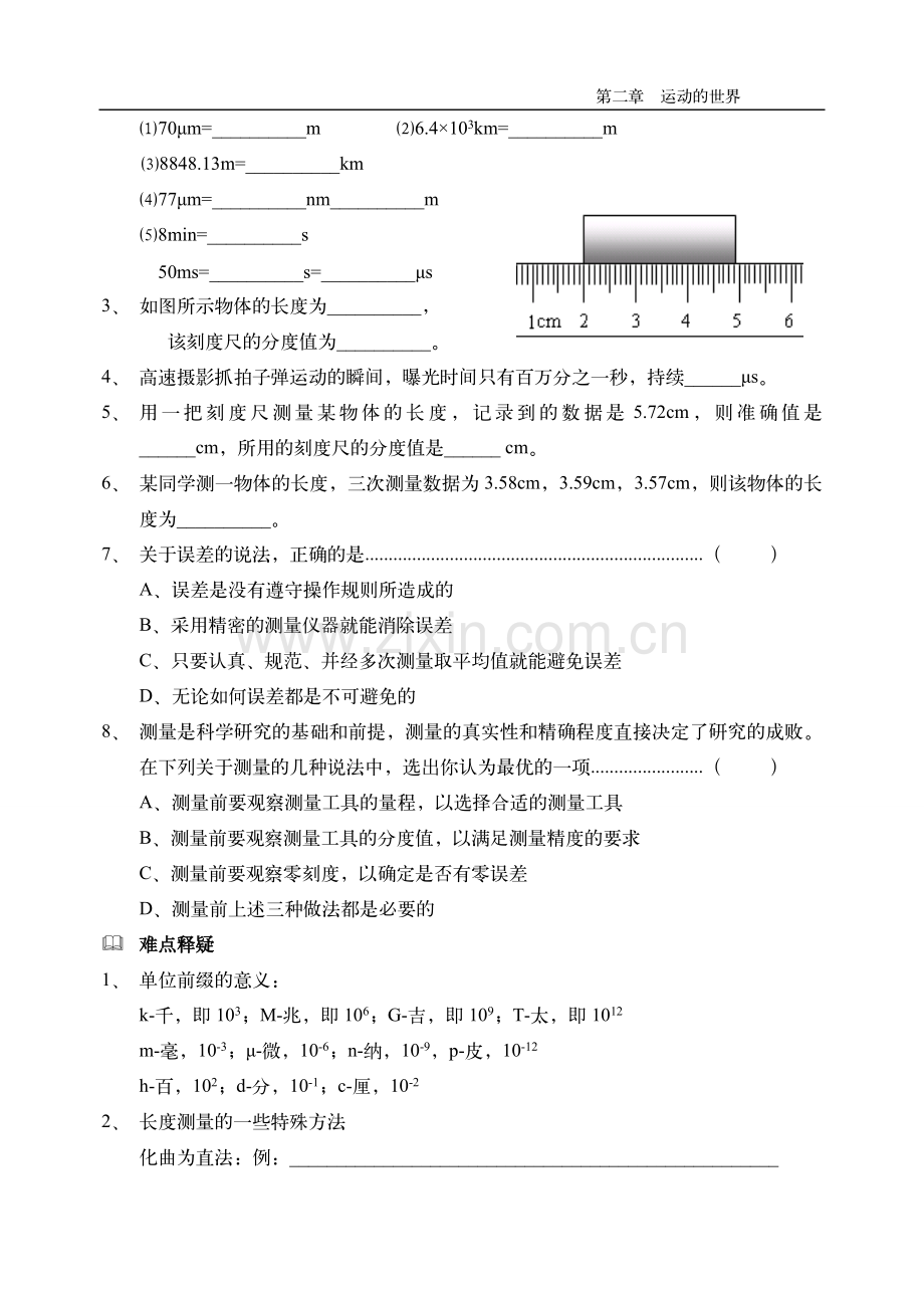 学案-第二节 长度与时间的测量.doc_第3页