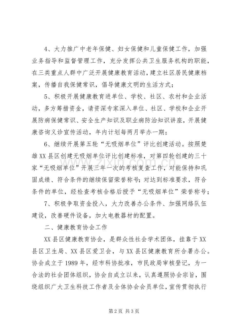 健康教育及健康促进工作计划范文.docx_第2页