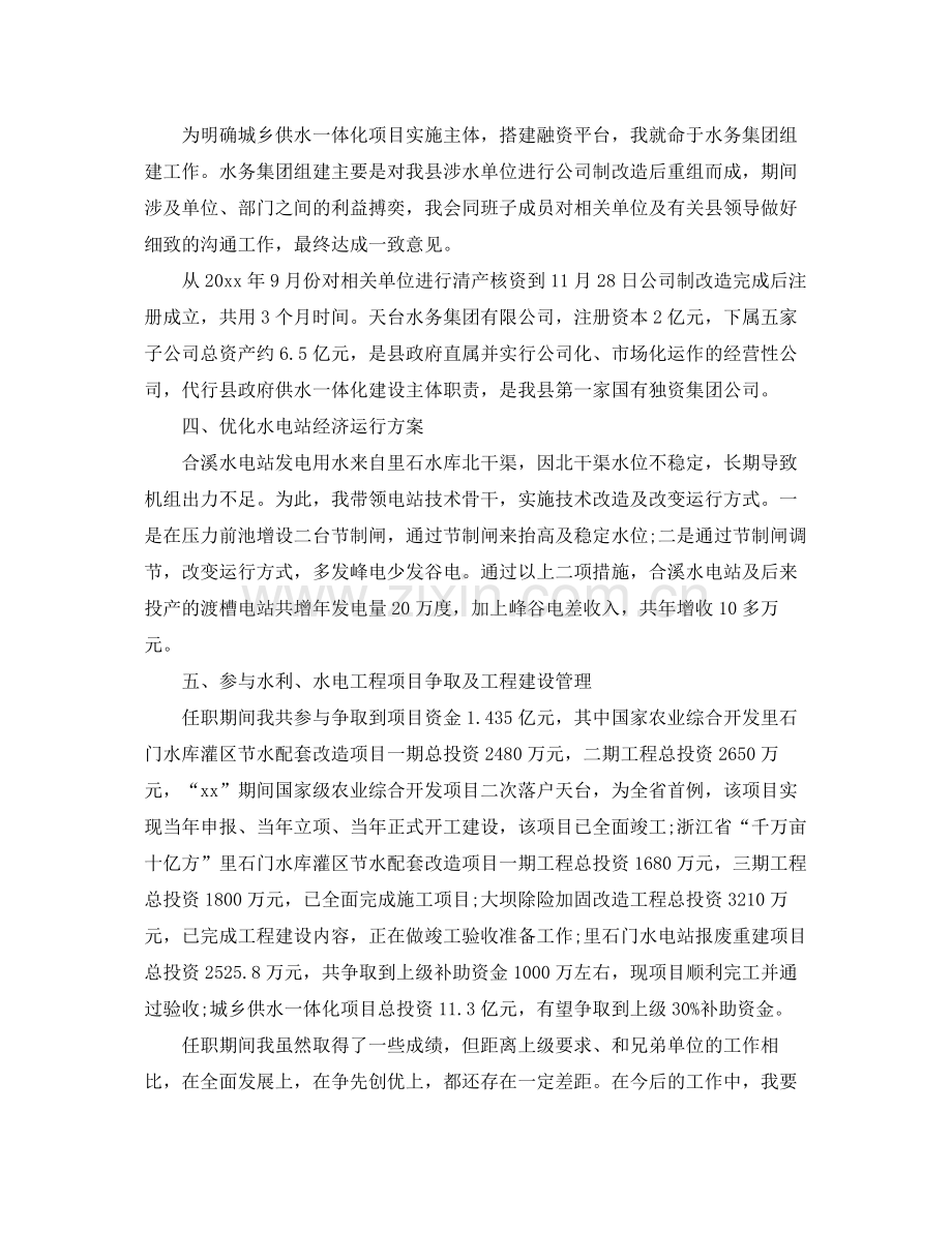 初级经济师个人工作总结 .docx_第2页