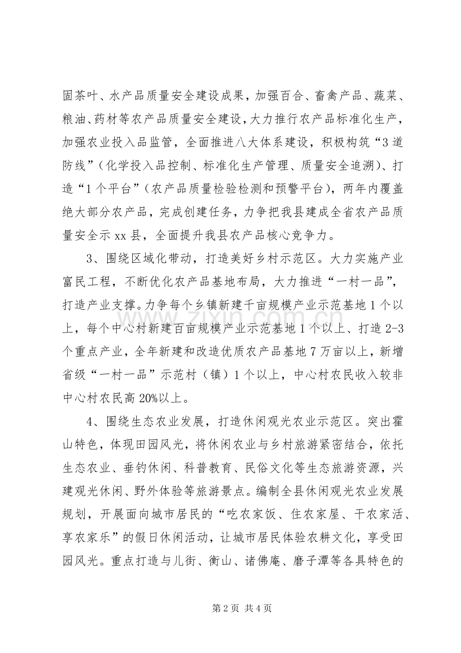 XX年乡镇农委工作计划.docx_第2页