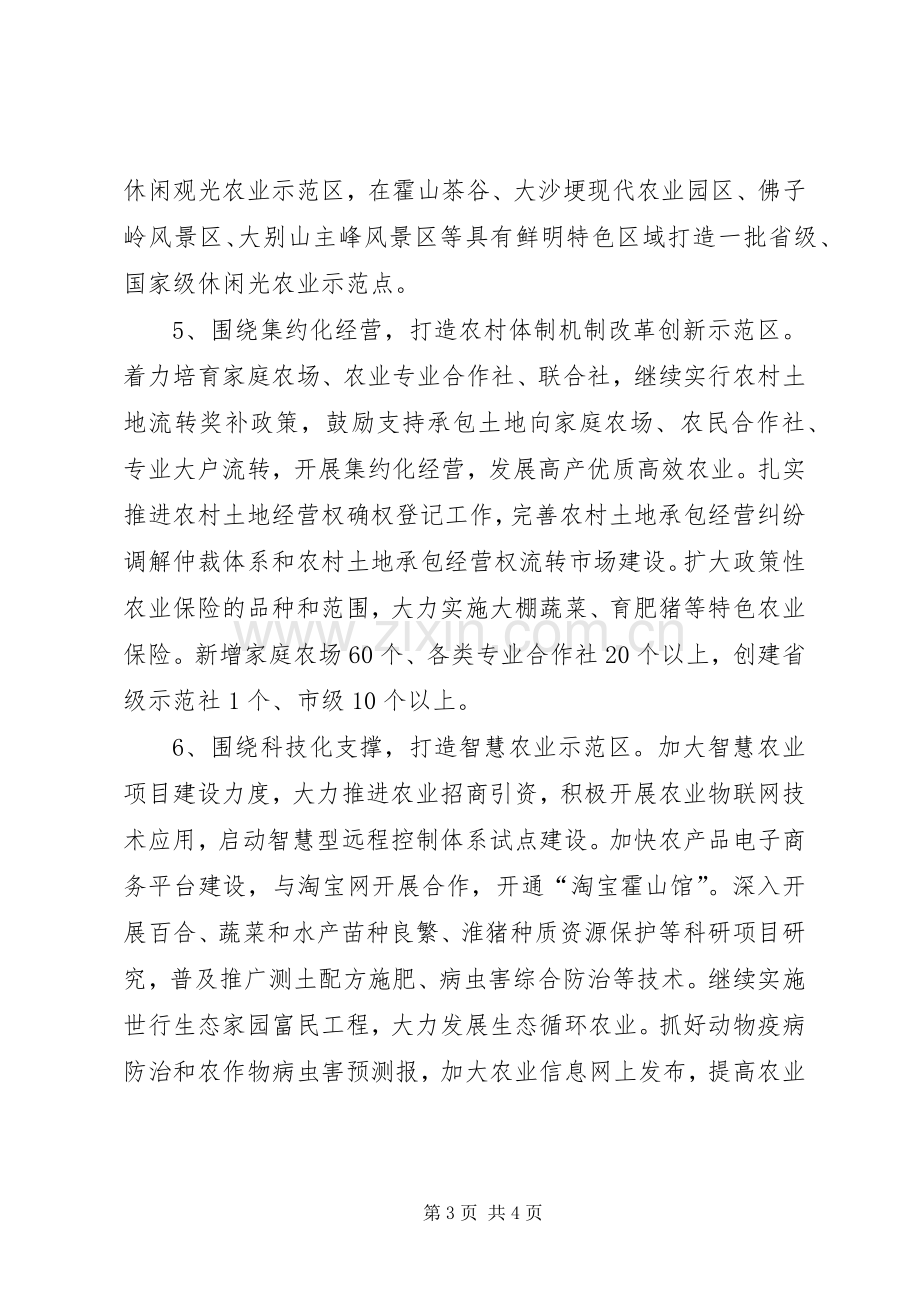 XX年乡镇农委工作计划.docx_第3页