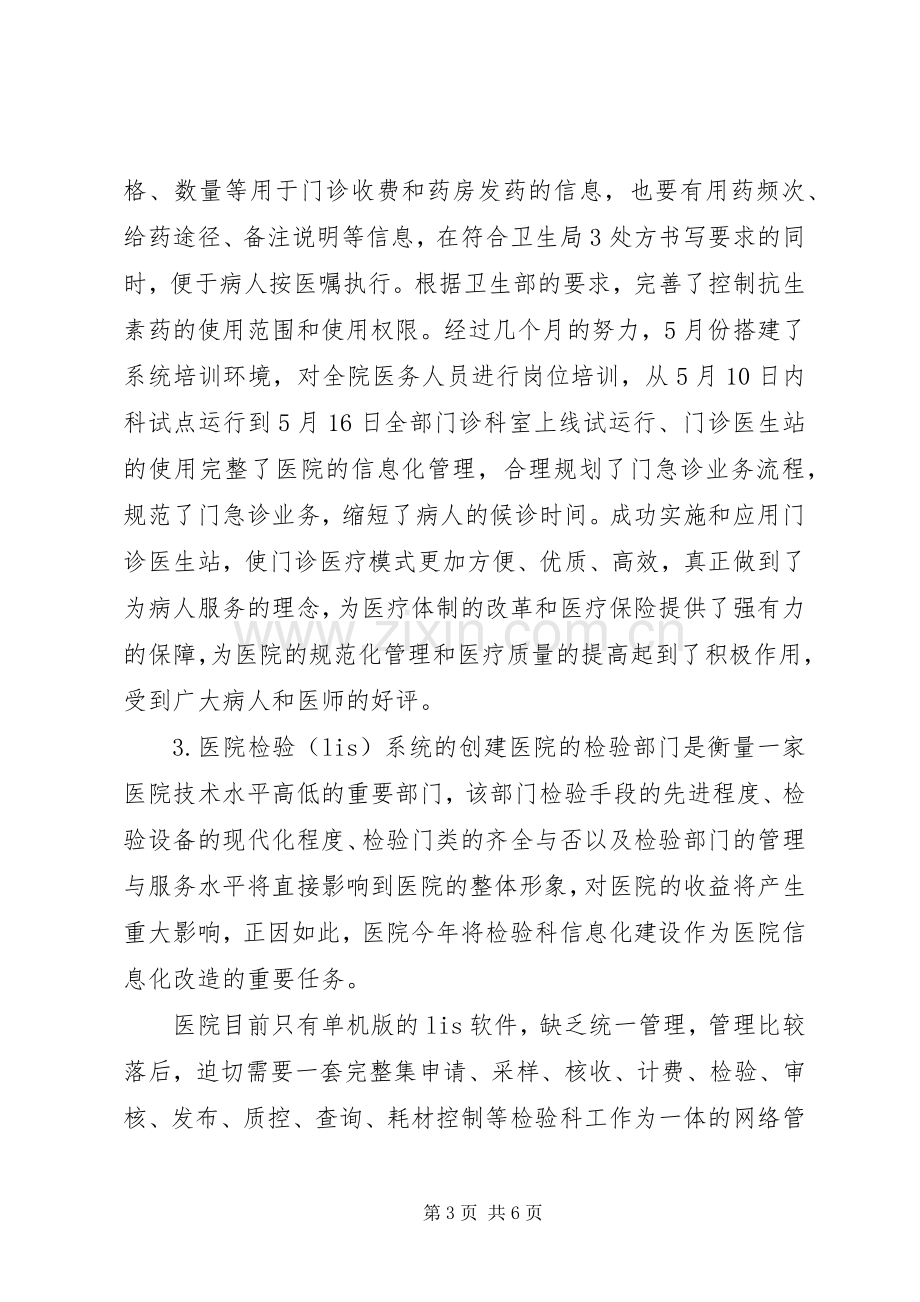 XX年医院信息化工作总结和XX年工作计划 .docx_第3页