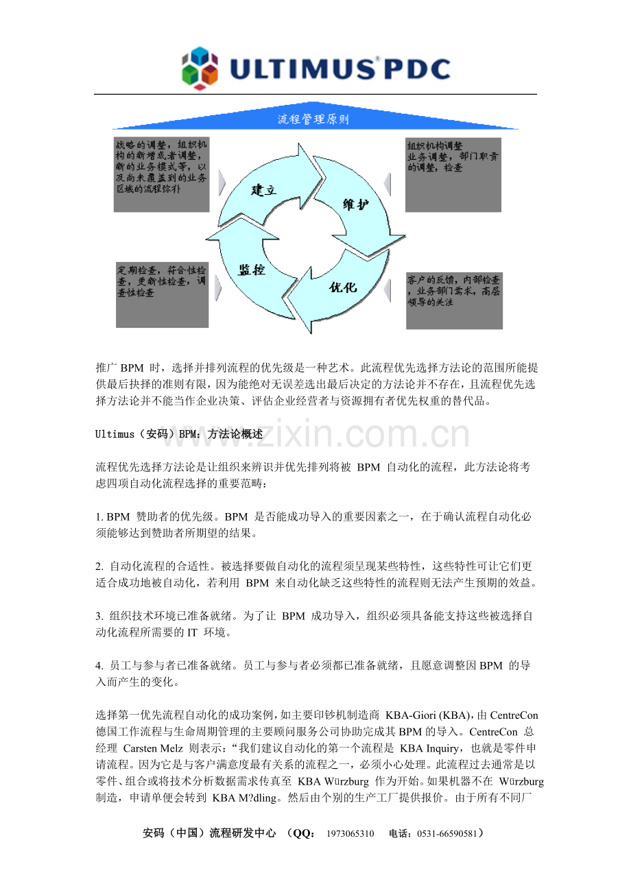 Ultimus（安码）BPM业务流程管理：推出流.doc_第2页