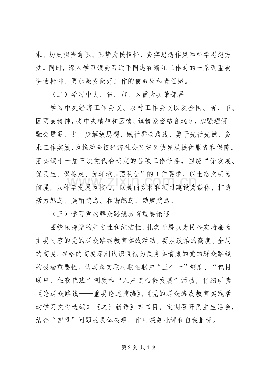 镇党委理论学习中心组学习计划 .docx_第2页