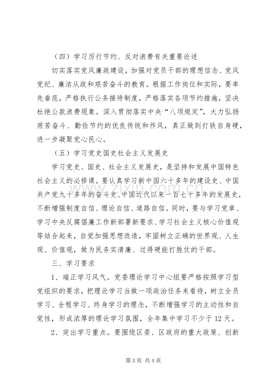 镇党委理论学习中心组学习计划 .docx_第3页