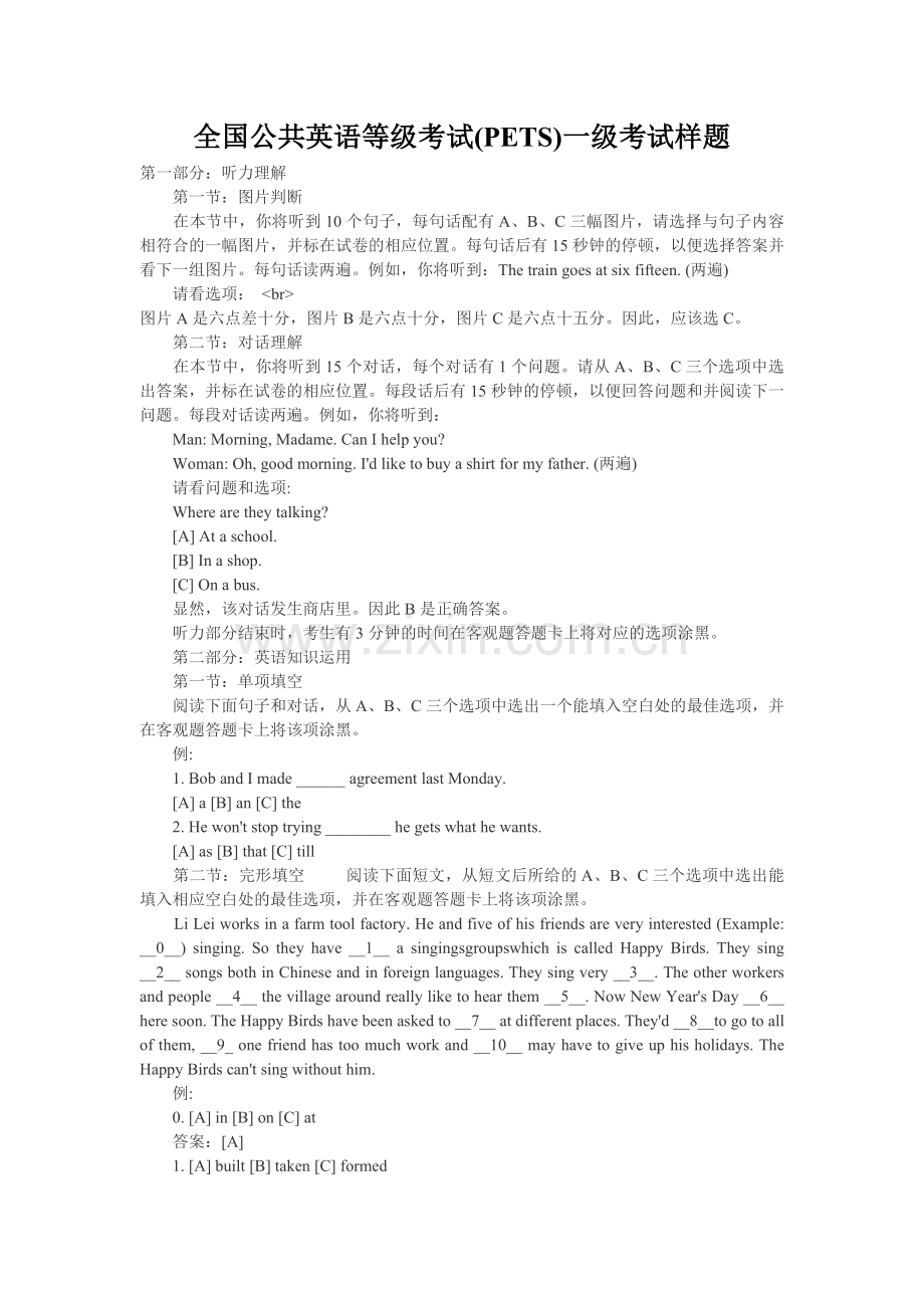 全国公共英语等级考试一级样题.doc_第1页