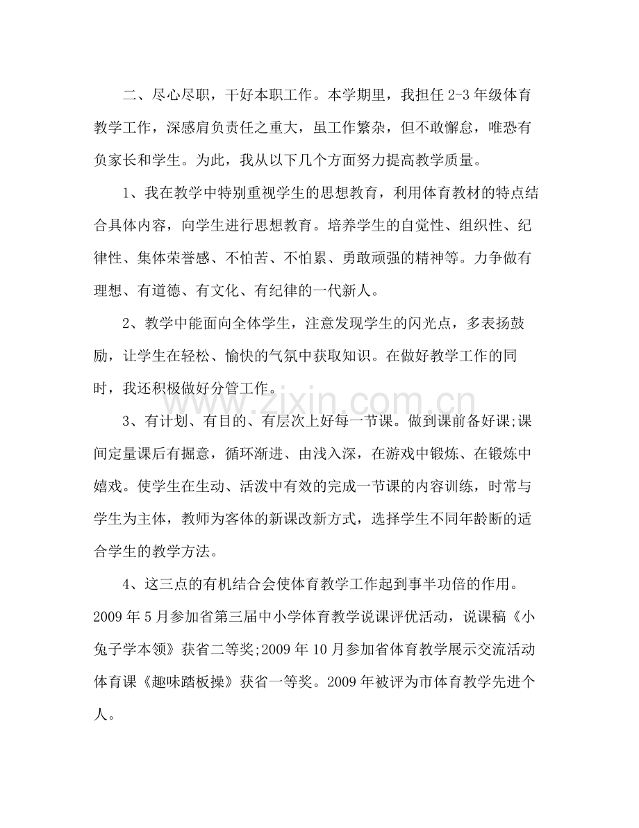 小学体育教师年度考核总结 .docx_第2页