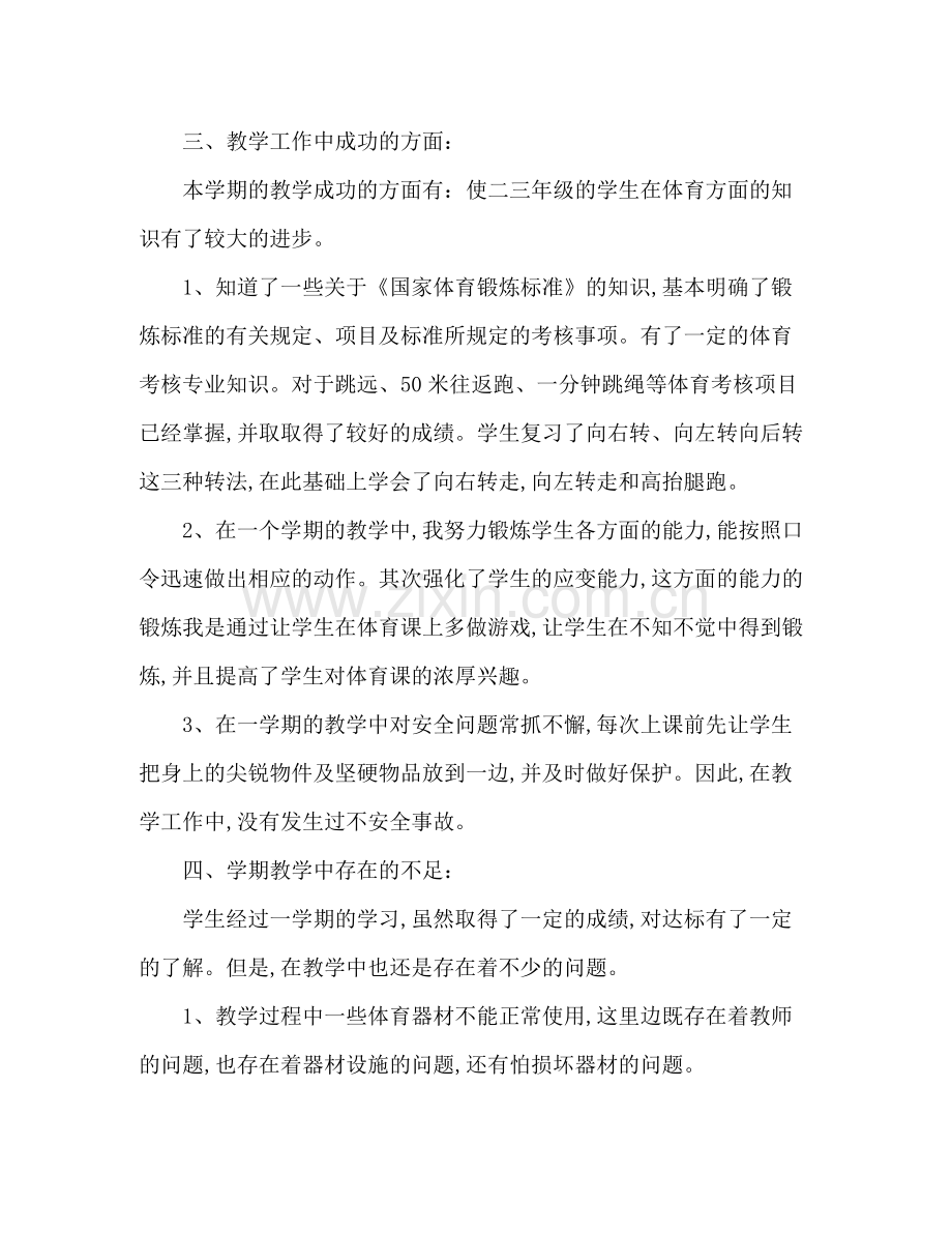 小学体育教师年度考核总结 .docx_第3页