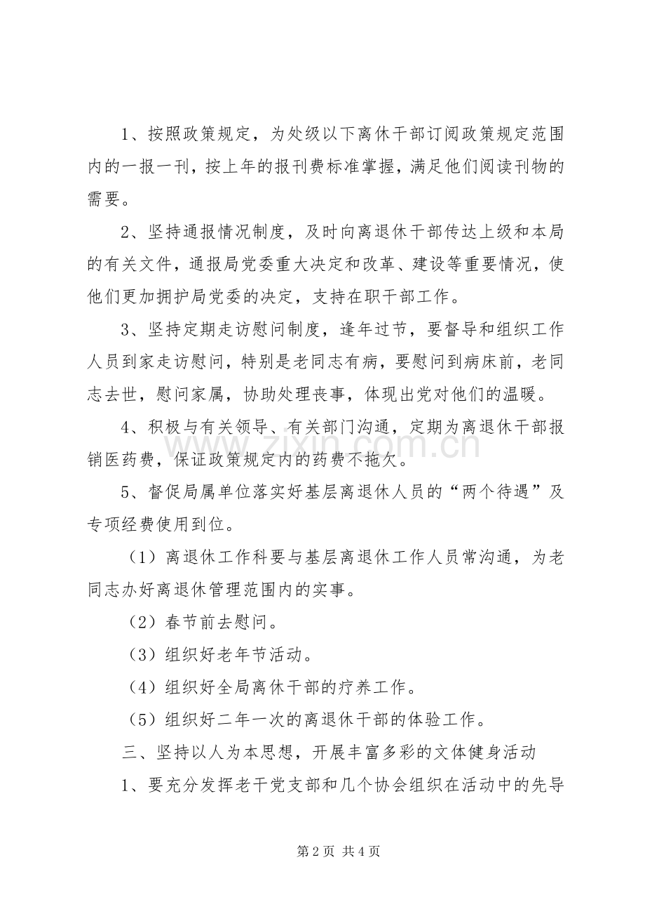 局离退休管理工作科工作计划 .docx_第2页