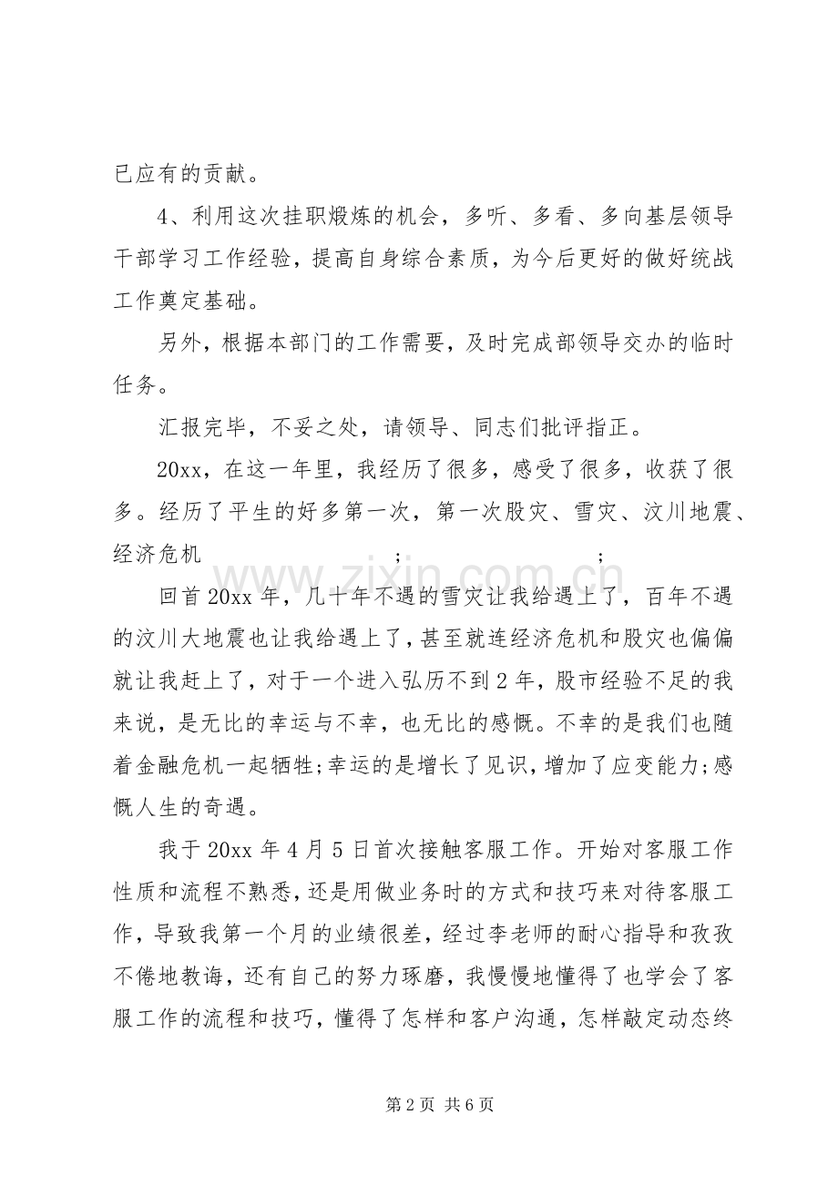 个人挂职工作计划 .docx_第2页