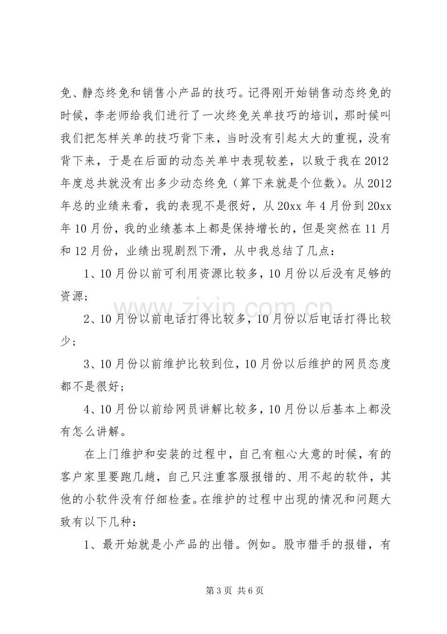 个人挂职工作计划 .docx_第3页