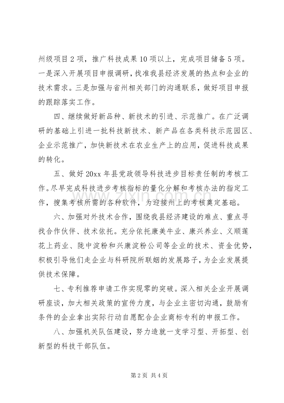 县科技局工作计划 .docx_第2页