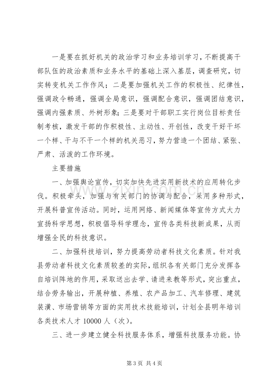 县科技局工作计划 .docx_第3页